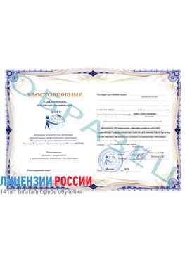 Образец удостоверение  Богородск Повышение квалификации реставраторов